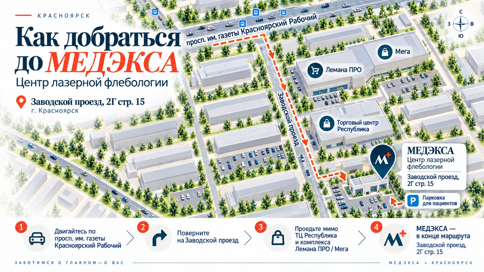 Карта проезда: Центр лазерной флебологии МЕДЭКСА, Красноярск, Заводской проезд 2Г